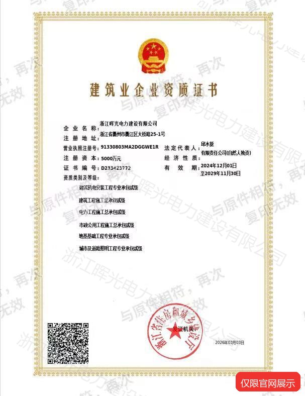 建筑业企业资质证书